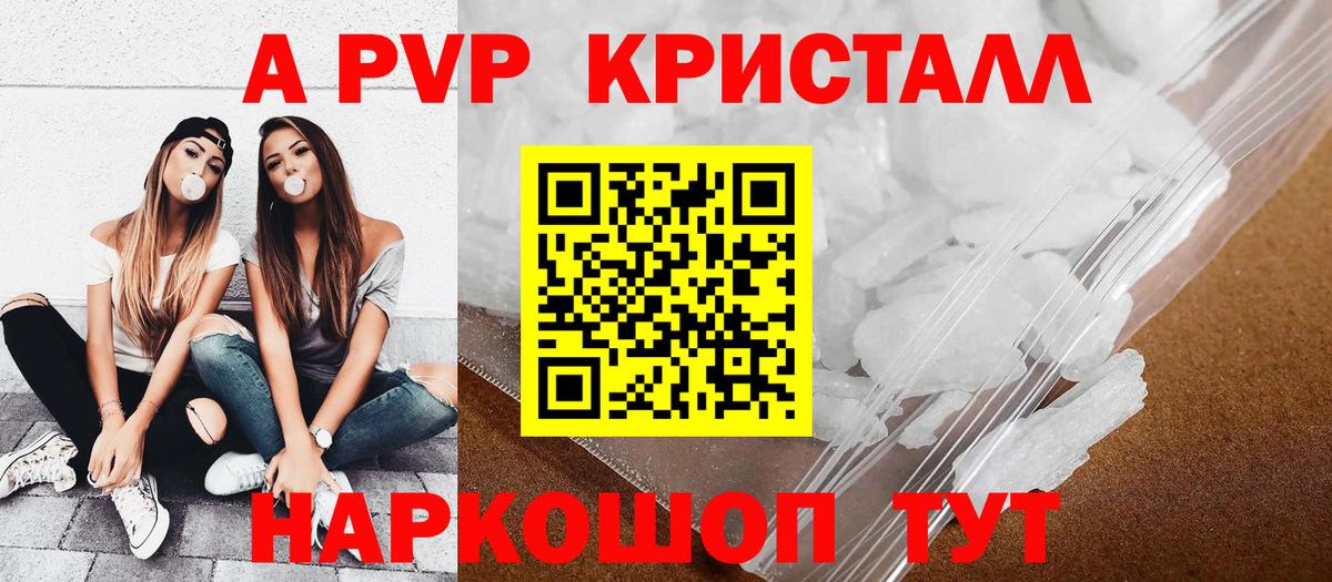 A PVP Crystall Йошкар-Ола