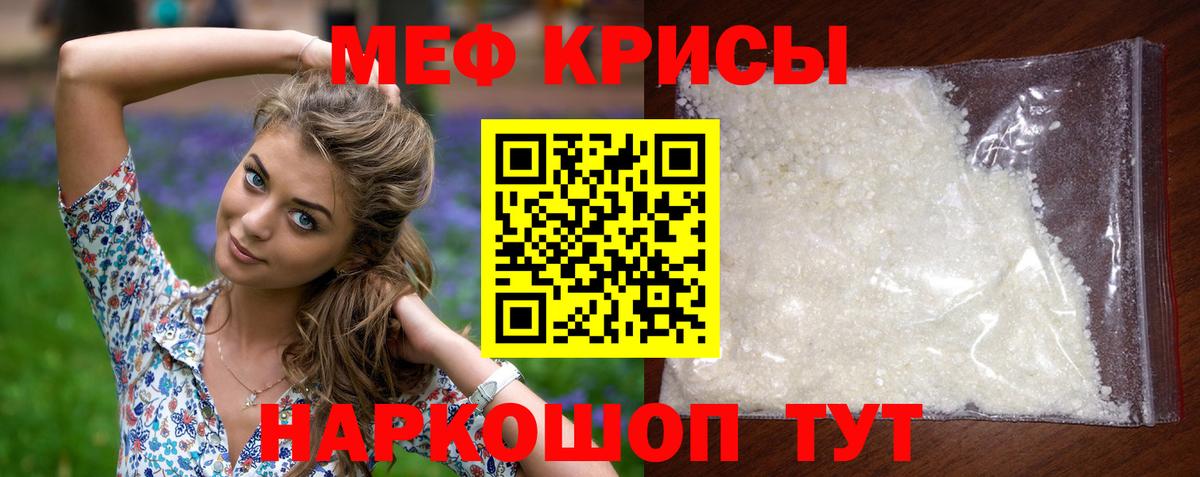 Мефедрон кристаллы Йошкар-Ола