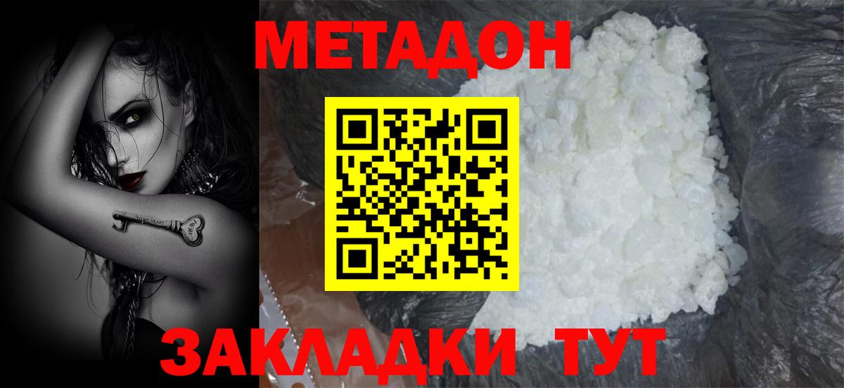 МЕТАДОН methadone  Вход с VPN  Йошкар-Ола  Метадон мёд 